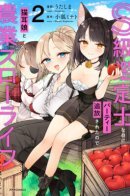 Even though I'm an S-class appraiser, I was kicked out of the party, so I'm thinking of starting a slow farming life with a cat girl. / Несмотря на то что я оценщик S-класса, меня всё равно выгнали из партии! Поэтому я подумываю начать медленную фермерскую жизнь с девушкой кошкой~