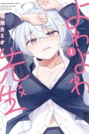 Yowa Yowa Teacher / Ёва-ёва-сэнсэй