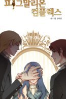 Pigmalion Complex / Комплекс Пигмалиона