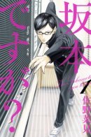 Haven't You Heard? I'm Sakamoto / Да, я Сакамото, а что?