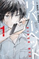 River Bed / Русло реки