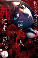 24 of My Students in My Class Died in One Night / 24 ученика моего класса умерли за одну ночь