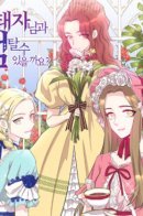 Can I ride with the crown prince again? / Могу я снова прокатиться с наследным принцем?