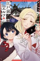 Edomae Elf / Эльф Эдомаэ