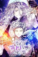 How to Live as a Tyrant's Spoiled Brat / Как выжить в роли дрянного брата тирана