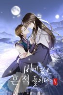 They Are Traces of Drenching / Следы, оставленные дожём