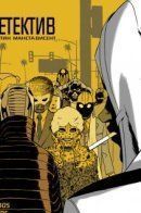 Private Eye / Частный детектив