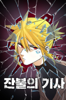 The Ember Knight / Рыцарь Огня