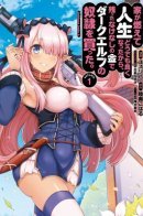 Since I Didn't Have Anything Left to Lose in Life After My House Burned Down, I Bought a Dark Elf Slave With the Remains of My Meager Savings. / У меня сгорел дом, и чтобы подсластить жизнь, на оставшиеся деньги я купил тёмную эльфийку-рабыню