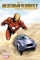 Iron Man Royal Purple Custom Comic / Железный человек 2 Ограниченное коллекционное издание