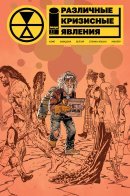 Assorted Crisis Events / Различные кризисные явления