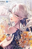 Darling, Why Do You Regret It? / Дорогой, почему ты сожалеешь об этом?