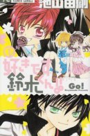 I love you Suzuki!! / Я люблю тебя Сузуки-кун