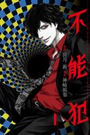 Impossibility Defense / Невозможность защиты