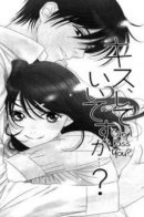 Can I kiss you? / Я могу тебя поцеловать?