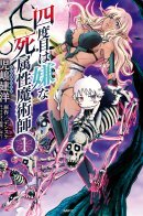 The Death Mage Who Doesn't Want a Fourth Time / Маг смерти, не желающий четвёртой реинкарнации