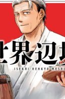 Вкусности на краю другого мира