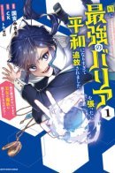 When I put up the strongest barrier in the country, it became too peaceful and I was exiled. / Когда я возвел самый сильный барьер в стране, она стала слишком мирной, и меня изгнали