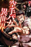 Karate Baka Isekai / Тупоголовый каратист в параллельном мире