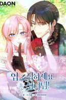 Hush Now, Saintess! / Святая, молчите!