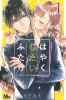 Let's do it already / Два человека, которые хотят "побыстрее"