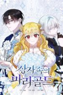 The Handsome Male Lead Won't Let Me Log Out / Привлекательный главный герой не дает мне выйти из игры