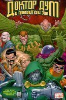 Doctor Doom and the Masters of Evil / Доктор Дум и Повелители зла