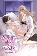 Oppa's Friend Close Experience / Опыт дружбы со старшим братом