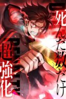 Super Strengthening for Every Death -Death Penalty / Суперусиление с каждой смертью — Смертный приговор