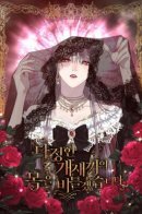 I Will Twist The Neck Of A Friendly Little Bastard / Сверну шею этому ублюдку