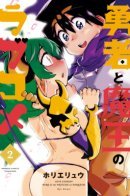 The Hero and the Demon King's Love Comedy / Любовная комедия о герое и королеве демонов