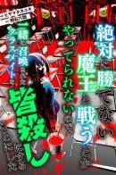 Since I can't stand fighting a demon lord that I can never defeat, I decided to kill all of my classmates who were summoned with me / Раз короля демонов не убить, то я вырежу весь свой класс!