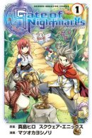 Gate of Nightmares / Врата Кошмаров