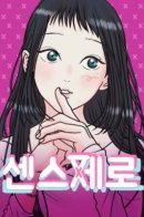 Zero sense / Ноль чувств