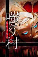 Смеющаяся деревня