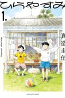 Flat House Life / Жизнь в одноэтажном доме