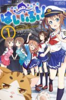 Peaceful Diary of High School Fleet / Морская школа