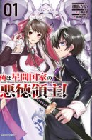 I’m the Evil Lord of an Intergalactic Empire! / Я злой лорд межгалактической империи!