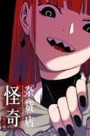 Strange shop / Потусторонний магазинчик