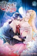 The Predator’s Contract Partner / Невеста хищника