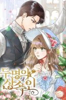 Two Heirs / Два наследника