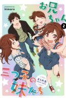 Older brother and triplets / Старший брат и тройняшки