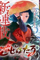 Goze Hotaru / Годзё Хотару