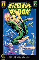 Iron Fist 50th Anniversary Special / Специальный выпуск к 50-летию «Железного кулака»