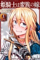 The Bride of Barbaroi / Принцесса-рыцарь – невеста варвара