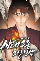 Company Grievance Squad / Отдел по жалобам