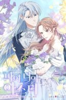 My dear Aster / Моя дорогая Астер