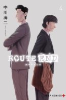 Route End / Конец пути