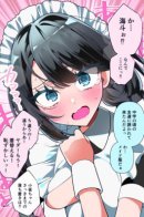 Cool Wife Saa-chan / Крутая жена Са-чан