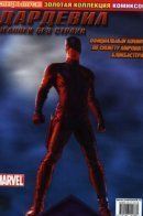 Daredevil: The Movie / Сорвиголова: Комикс по фильму